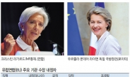 두 여성, EU를 이끈다