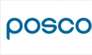 포스코, 전세계 철강사 최초 ESG채권 발행 성공