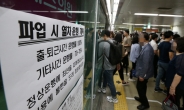 부산지하철 노조, 3년만에 총파업 돌입