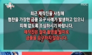 MBC ‘전참시’ “제작진 사칭 사기 주의…촬영 빌미로 금품 요구 NO”