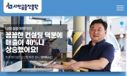 서민금융진흥원, 온라인 홈페이지 새단장