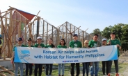 대한항공 필리핀서 ‘사랑의 집 짓기’ 봉사활동