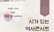 용인시, 독립운동가 역사콘서트 개최