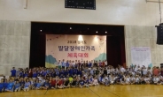 경기도 발달장애인가족 체육대회 성남서 ‘팡파르’