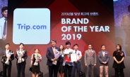 트립닷컴, 자유여행 부문 ‘2019 올해의 브랜드 대상’ 수상