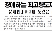 “‘괴뢰가 보내온 귤은 전리품' 北문건 日보도는 가짜뉴스”