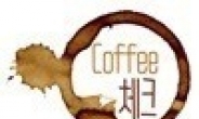 [리얼푸드][coffee 체크]스폐셜티 대세속 ‘에스프레소 부심’ 찾는 특화 매장들