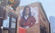 ‘한복 입은 미셸 오바마’ 美 시카고 벽화 화제