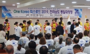 전남서도 2032올림픽 남북공동개최 기원 피스로드통일대장정