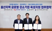 한국동서발전, 울산지역 글로벌 강소기업 육성 지원 협약