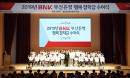 BNK부산은행, 지역 대학생·고등학생 494명에 행복장학금 수여
