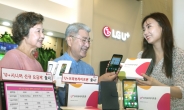 LGU+, 중장년층 전용 스마트폰·요금제 출시