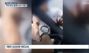 제주도 카니발 폭행…칼치기 항의하는 아빠 아이들 앞에서 폭행