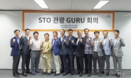 서울관광재단, STO 관광 GURU 회의 개최