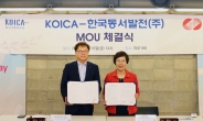 한국동서발전, 글로벌 기후변화 대응 업무협약