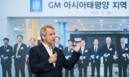 GM 해외사업 사장, 두달만에 방한…“경영 정상화에 전 직원 참여해야”