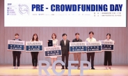 예탁결제원, 프리-크라우드펀딩 데이 개최…우수기업 투자유치 지원