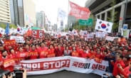 한국당, 4개월만에 장외투쟁…