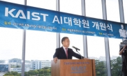 KAIST “5년간 AI인재 양성 132억 투자”