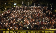 “조국 교수 STOP!” 서울대 총학, 오늘 2차 촛불집회 주최
