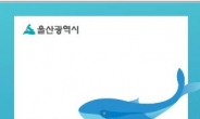 ‘울산페이’ 300억 발매…울산시, “경기활성화 마중물 될 것”