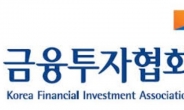 금투협, K-OTC 기업과 투자자 잇는 ‘IR Day’ 개최