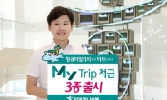 하나카드, 해외 여행객 특화 '마이 트립' 카드 3종 출시
