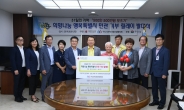 구리시, ‘희망나눔 행복특별시 민관 기부 릴레이’ 1026만원 성금 모금