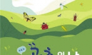 농림식품부 ‘곤충의 날’ 맞아 대전서 기념식·국제심포지엄