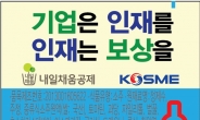 대선주조, 중소벤처기업진흥공단 ‘내일채움공제’ 홍보