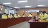 가스안전公, 제 13호 태풍 '링링' 대처 상황판단회의 개최