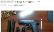 ‘문 대통령 암살 예고’ 해외거주 일베회원 인터폴에 수배 요청