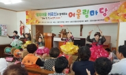 김해시자원봉사단체협의회, 한센정착촌서 어울림마당 개최