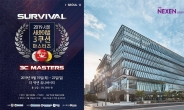 넥센타이어 ‘2019 서울 서바이벌 3쿠션 마스터즈’ 19일 개최