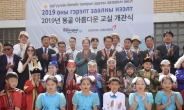 아시아나항공, 몽골에 첫 ‘아름다운 교실’ 열다