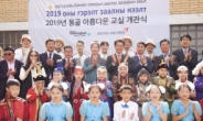 아시아나항공, 몽골에 ‘아름다운 교실’ 첫 오픈