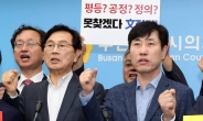 '조국 파면 부산시민연대' 외연 확장 나선다…23일 연석회의 개최
