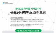 스마트라이프 구현하는 에너지하베스팅…KIRD 25일 굿모닝사이언스 조찬포럼