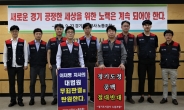 경기도시공사 노조, 대법원 심리 앞둔 이재명 지지 성명 발표