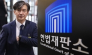 한국당, 헌재에 조국 법무부 장관 ‘직무 효력정지’ 가처분 신청