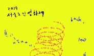 ‘노년의 삶’ 소통과 공감…서울노인영화제 개막