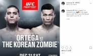 UFC 오르테가, ‘코리안 좀비’ 정찬성과 맞대결 성사…“내가 간다”