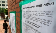 서울교육청, ‘서울교대 집단 성희롱 사건’ 관련 현직교사 7명 징계 조치 예정