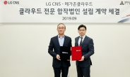 LG CNS, 메가존클라우드와 합작법인 설립한다