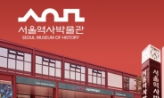 [단독] 제작·관리비 수천만원 들인 서울 박물관앱…하루 고작 2회 이용