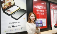 LG V50S 씽큐 예판 돌입…LGU+ 1일, SKT·KT 4일부터