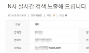 마케팅 수단으로 전락한 포털 실검...'합법-불법 줄타기' 실검 대행업체도 성행
