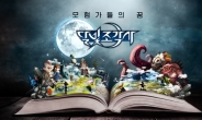 ['달빛조각사' 흥행 점화] ‘송재경표’ 모바일 MMORPG 출격 ‘디테일’에 승부 걸었다!