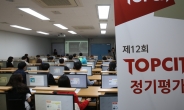 SW역량지수 ‘TOPCIT’ 정기평가…6868명 응시 역대 최고치 기록