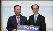 김정환 영남대 동문, 모교 발전기금 기부